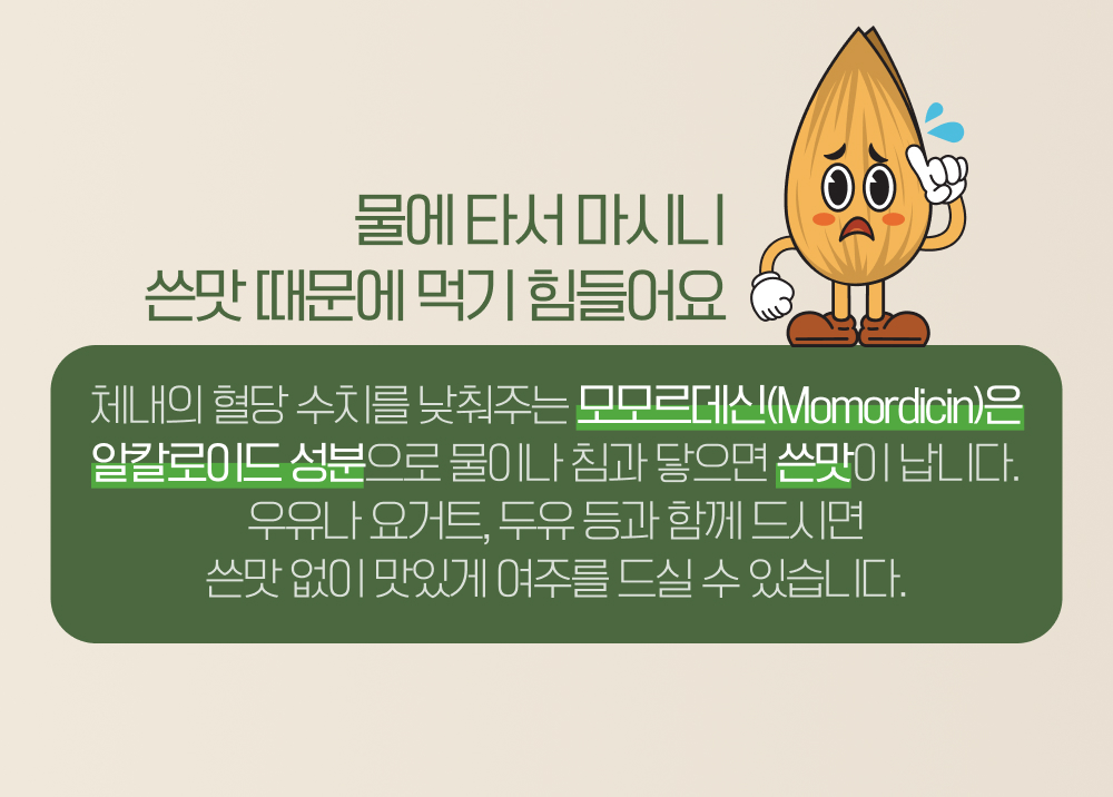 15_먹는 법_여주 쓴맛 설명.jpg